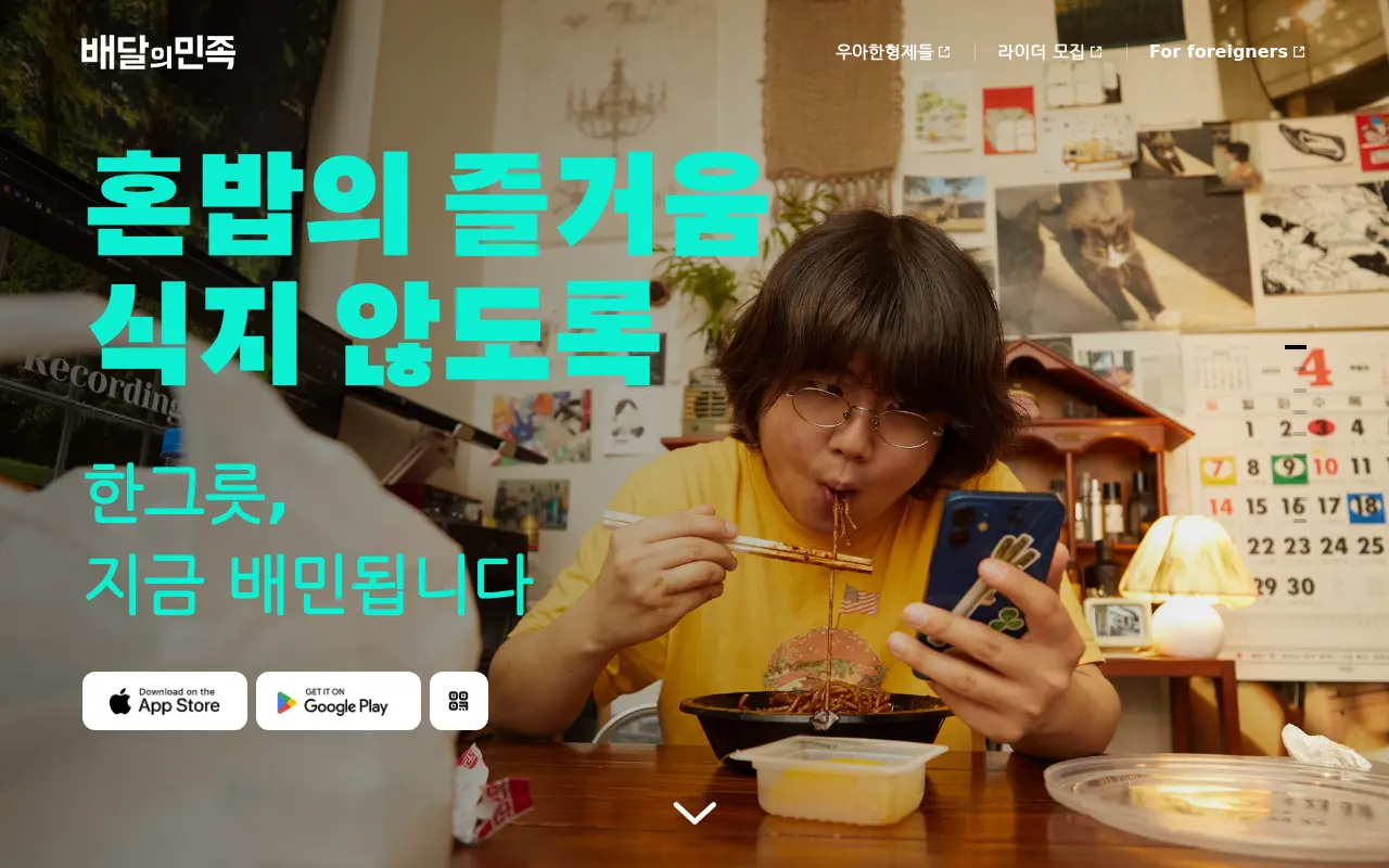 배달의민족 홈 화면 갈무리(2026-08-30)