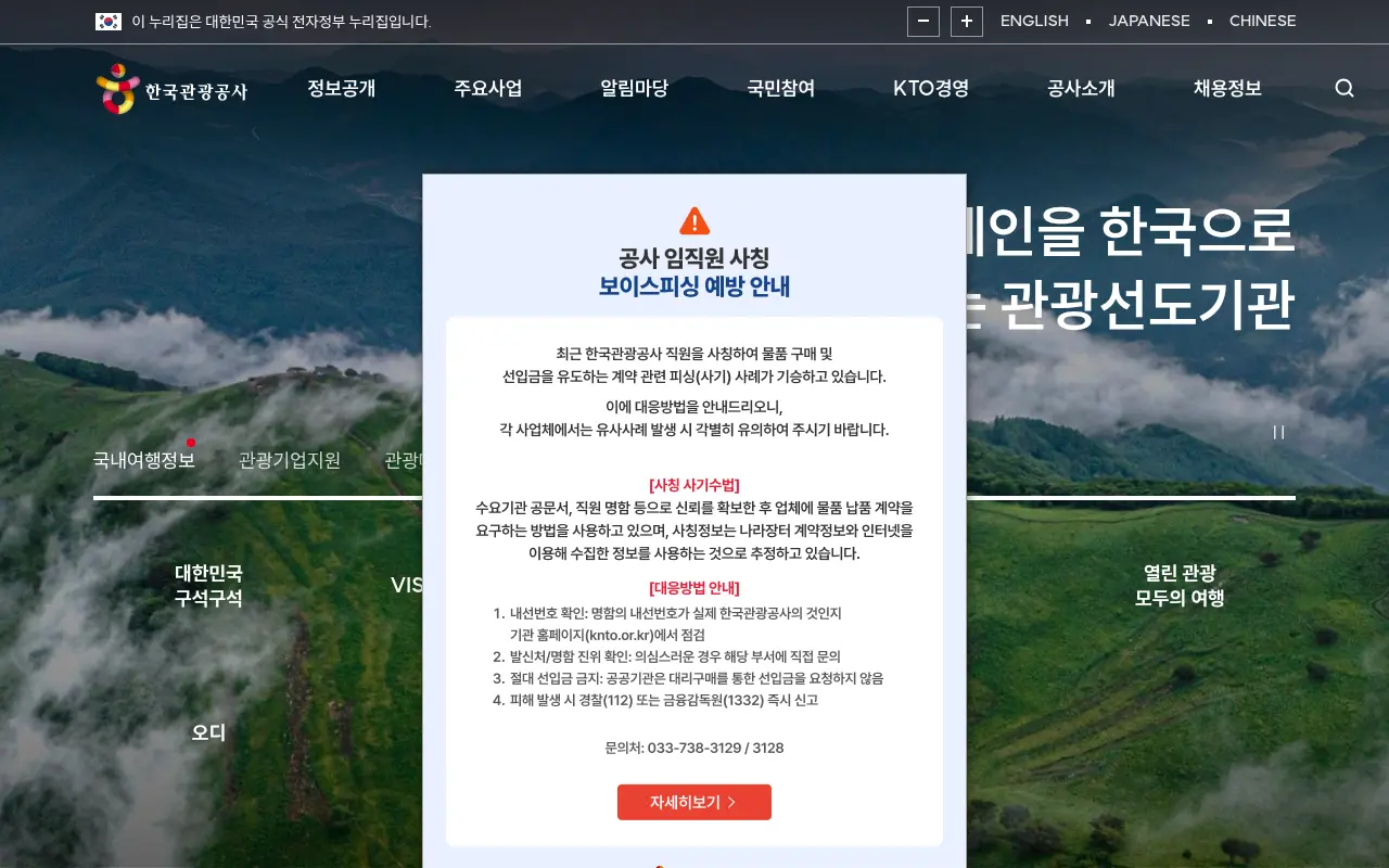한국관광공사 홈 화면 갈무리(2026-08-30)