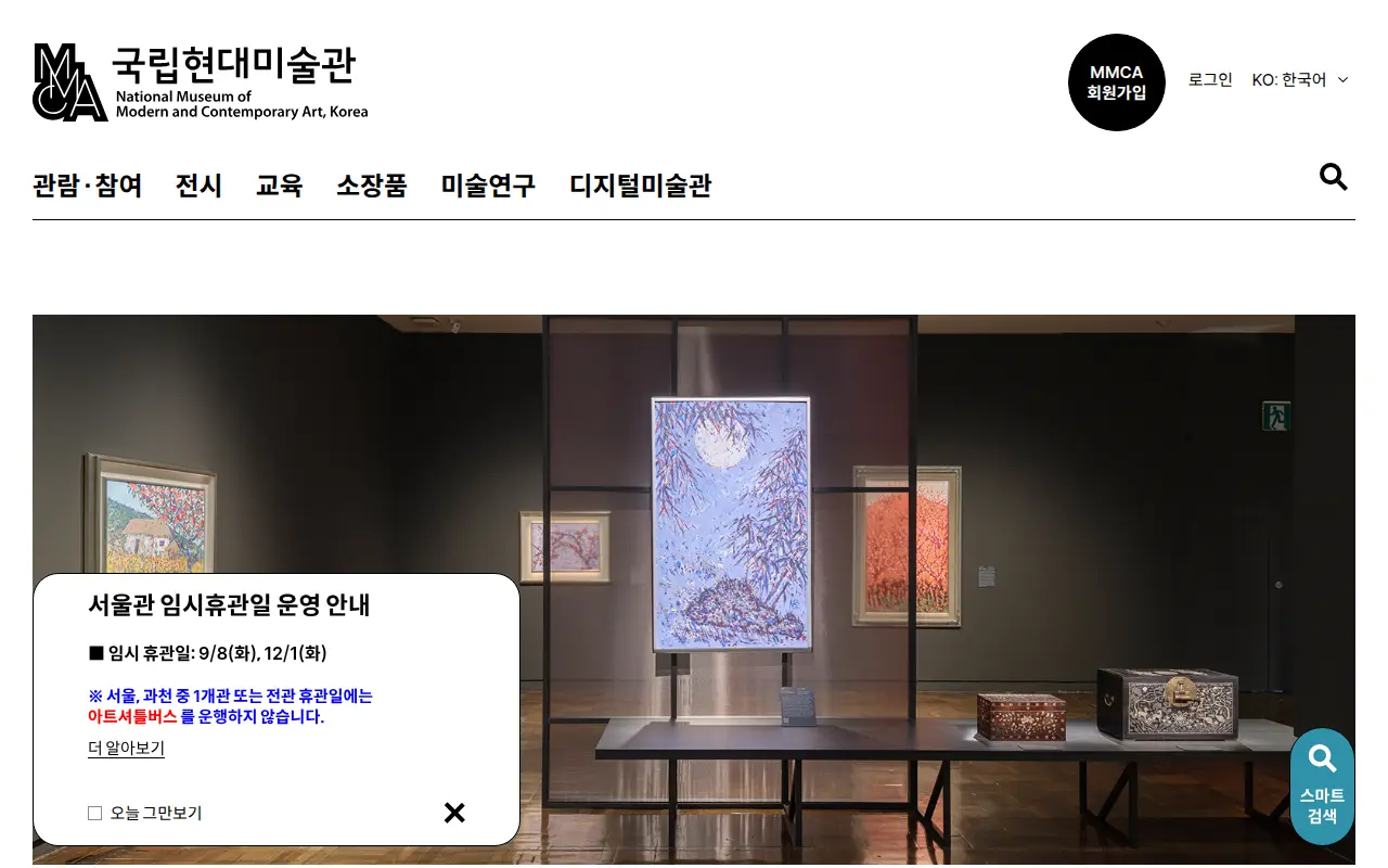 국립현대미술관 홈 화면 갈무리(2026-08-30)